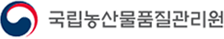 국림농산물품질관리원