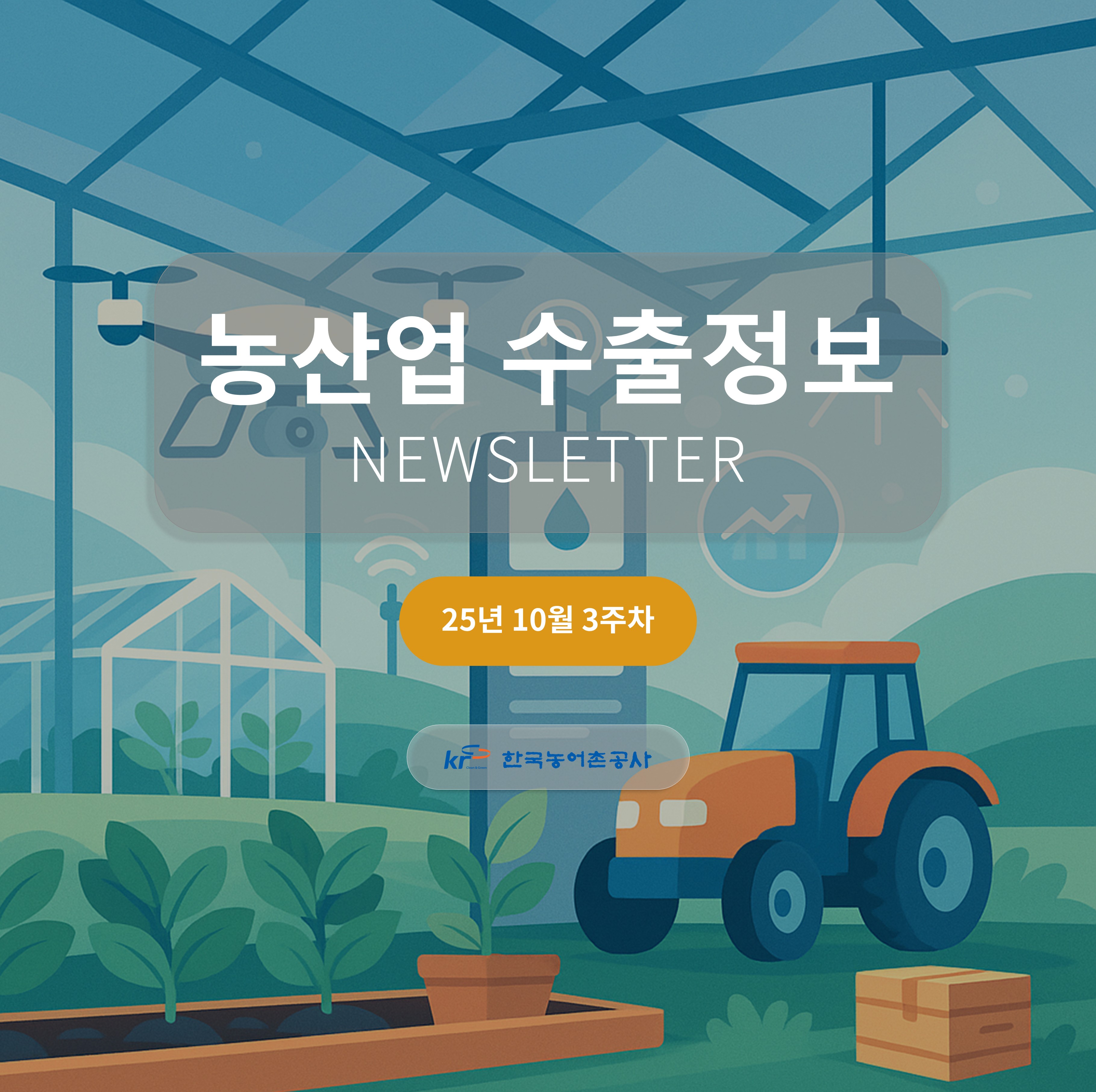 2025년 10월 3주차 카드뉴스