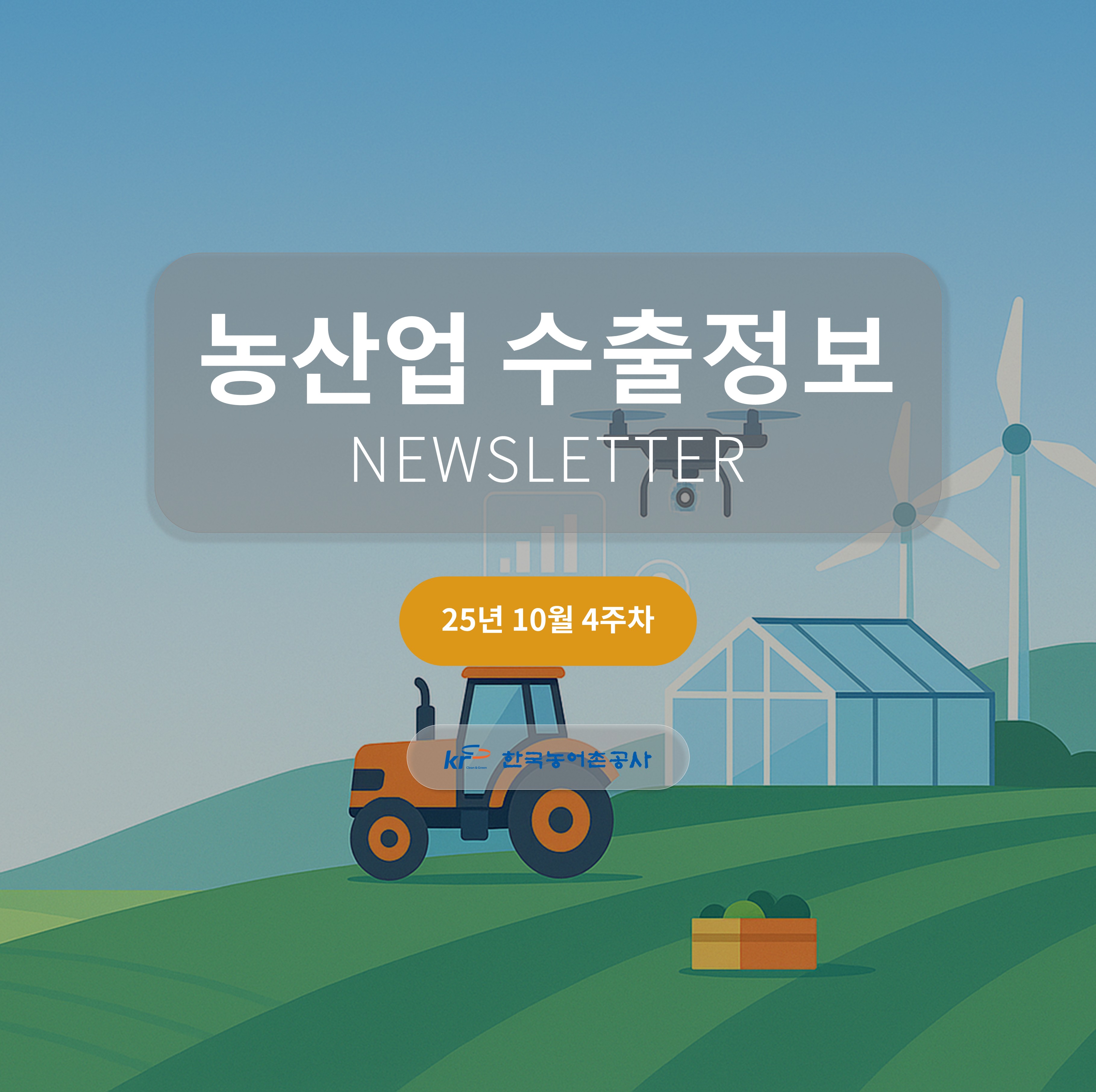 2025년 10월 4주차 카드뉴스