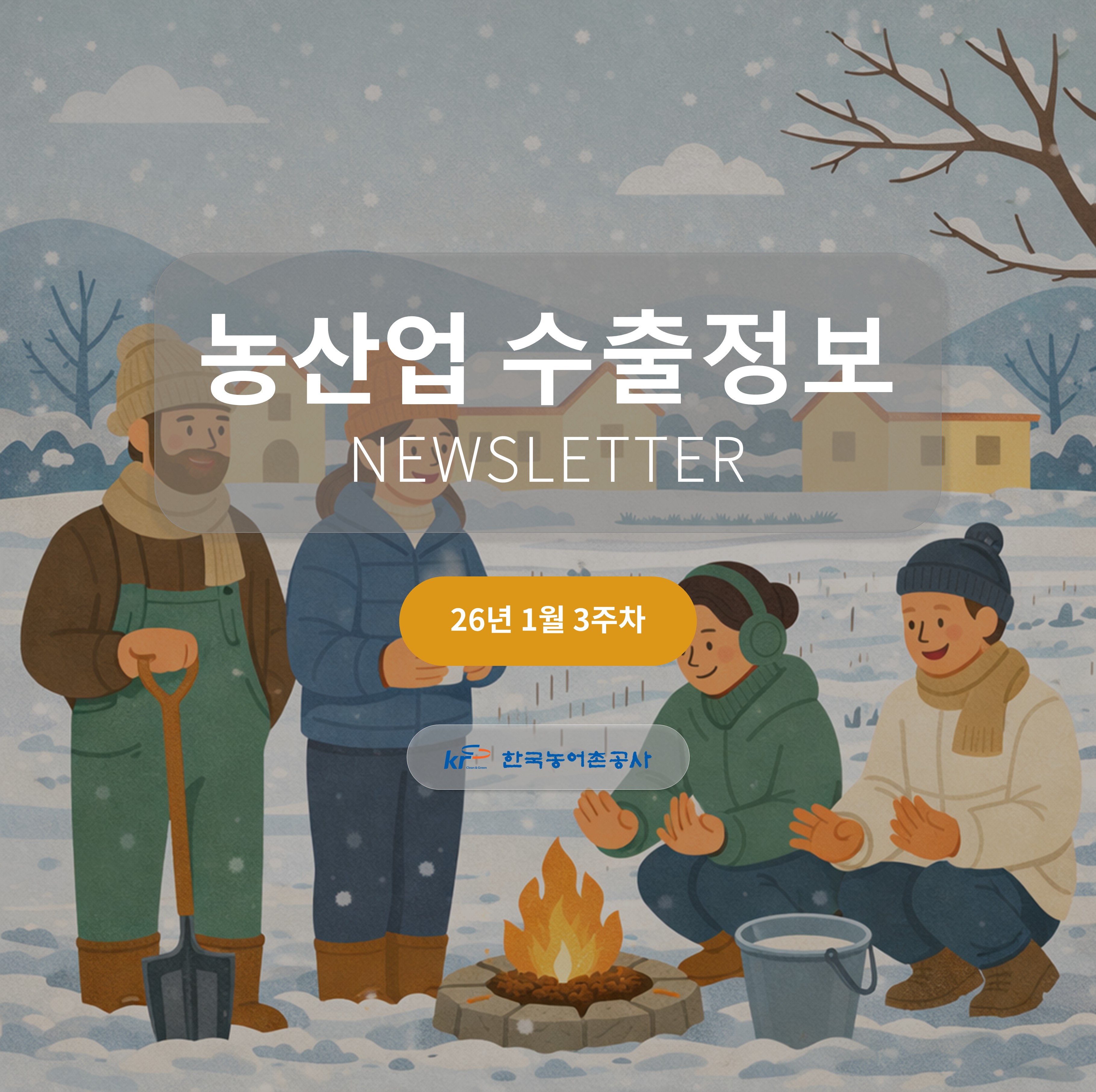 2025년 1월 3주차 카드뉴스