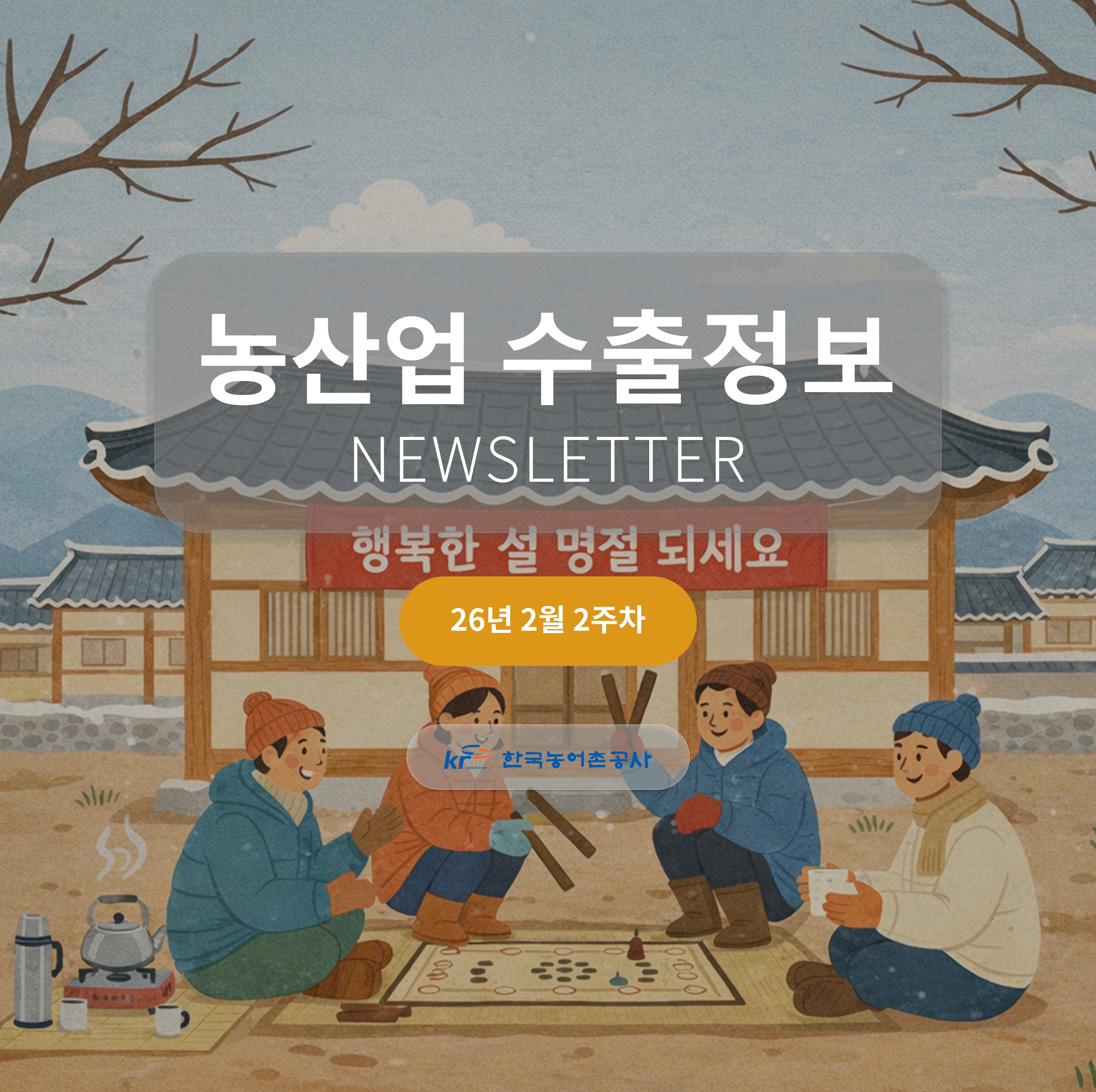 2026년 2월 2주차 카드뉴스