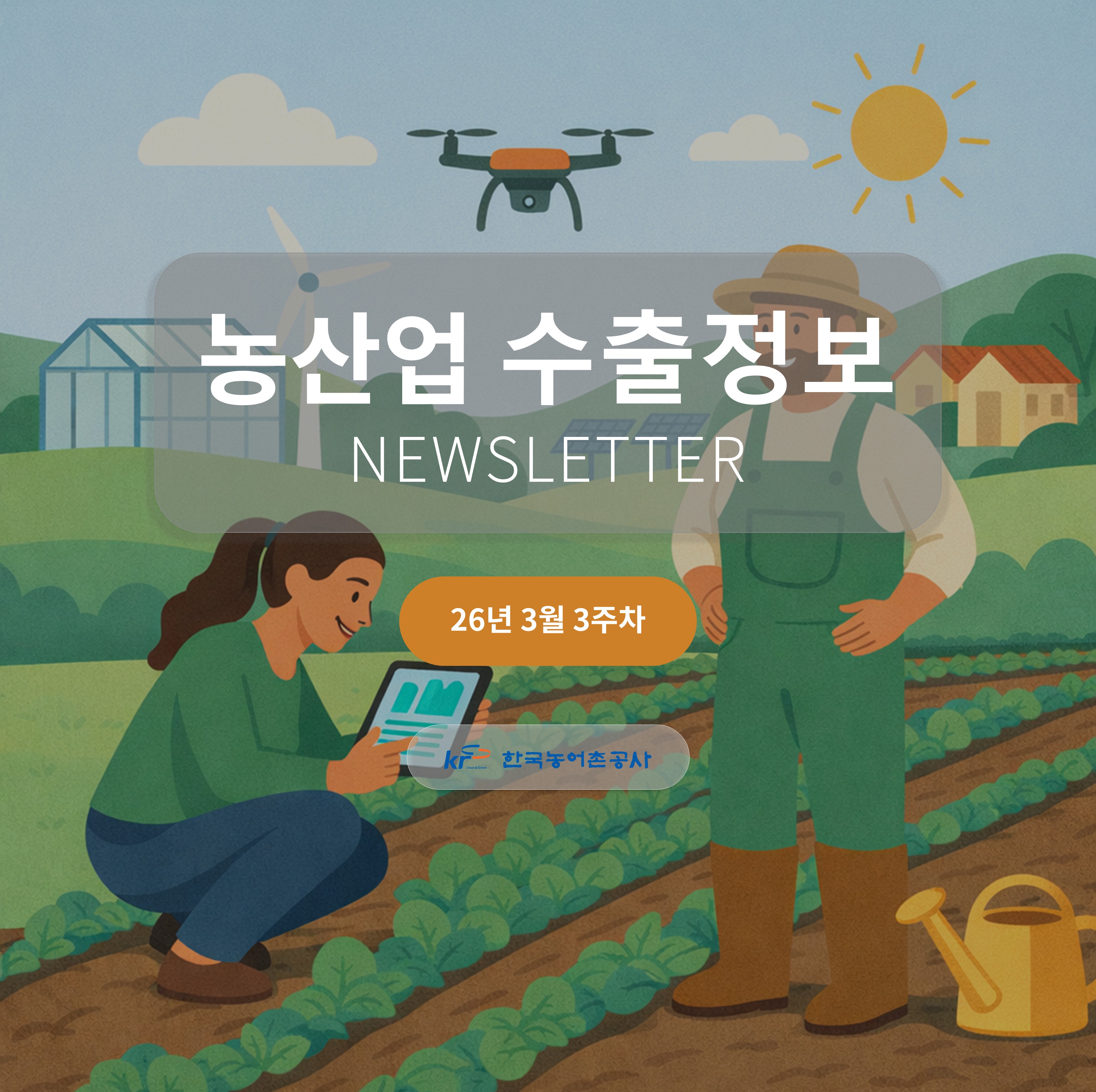 2026년 3월 3주차 카드뉴스