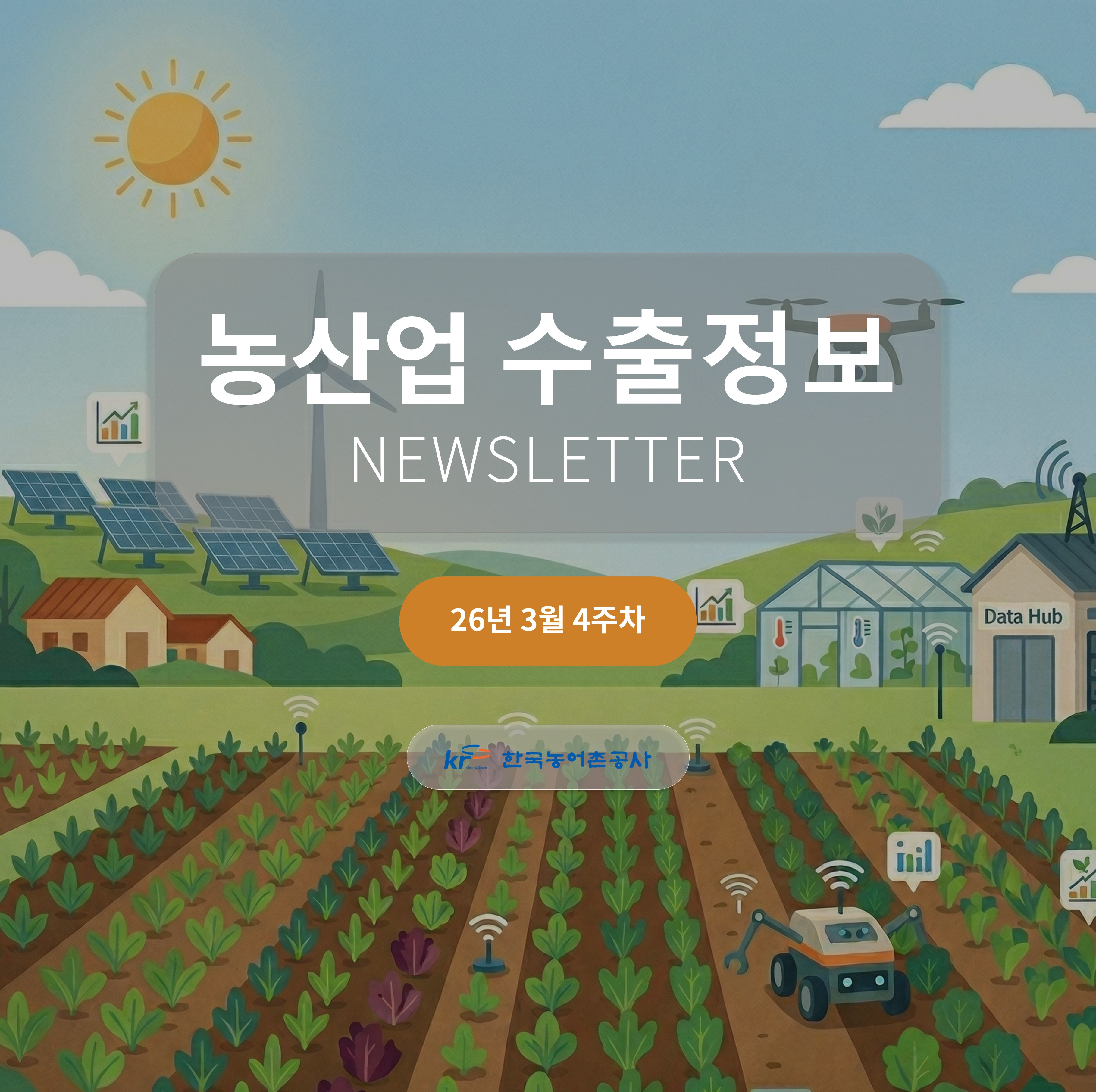 2026년 3월 4주차 카드뉴스