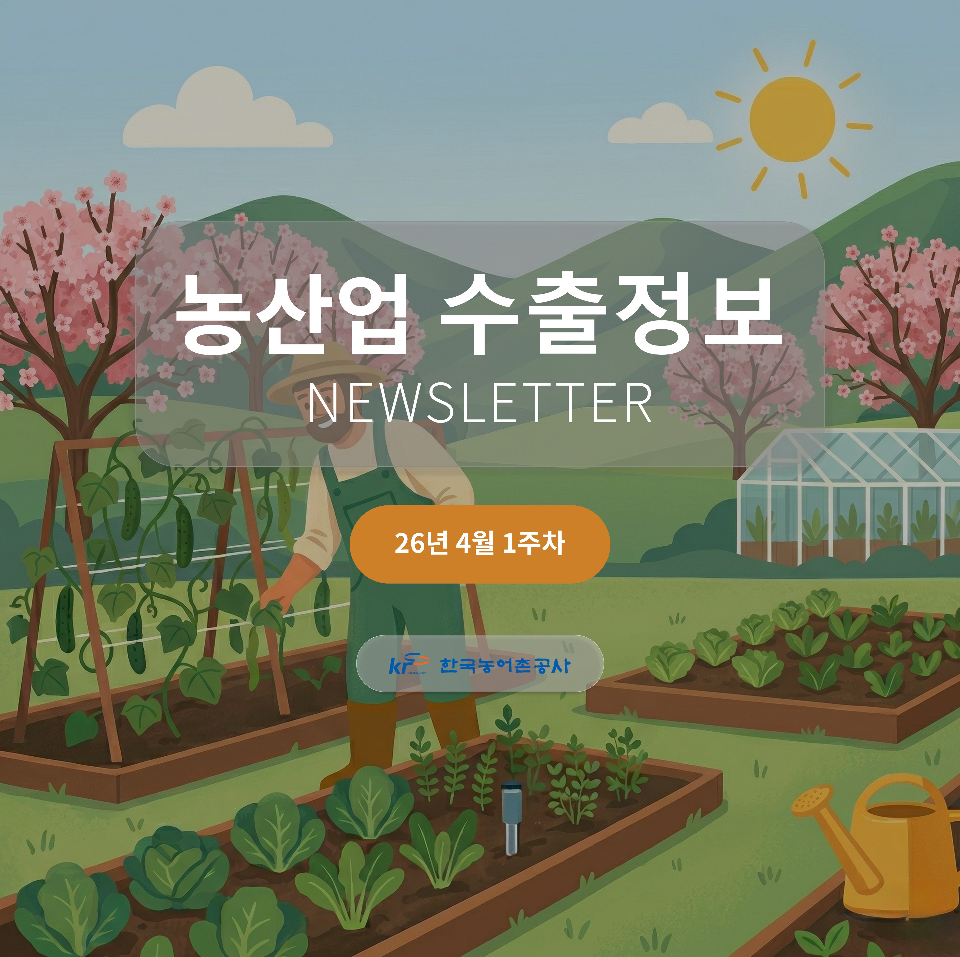 2026년 4월 1주차 카드뉴스