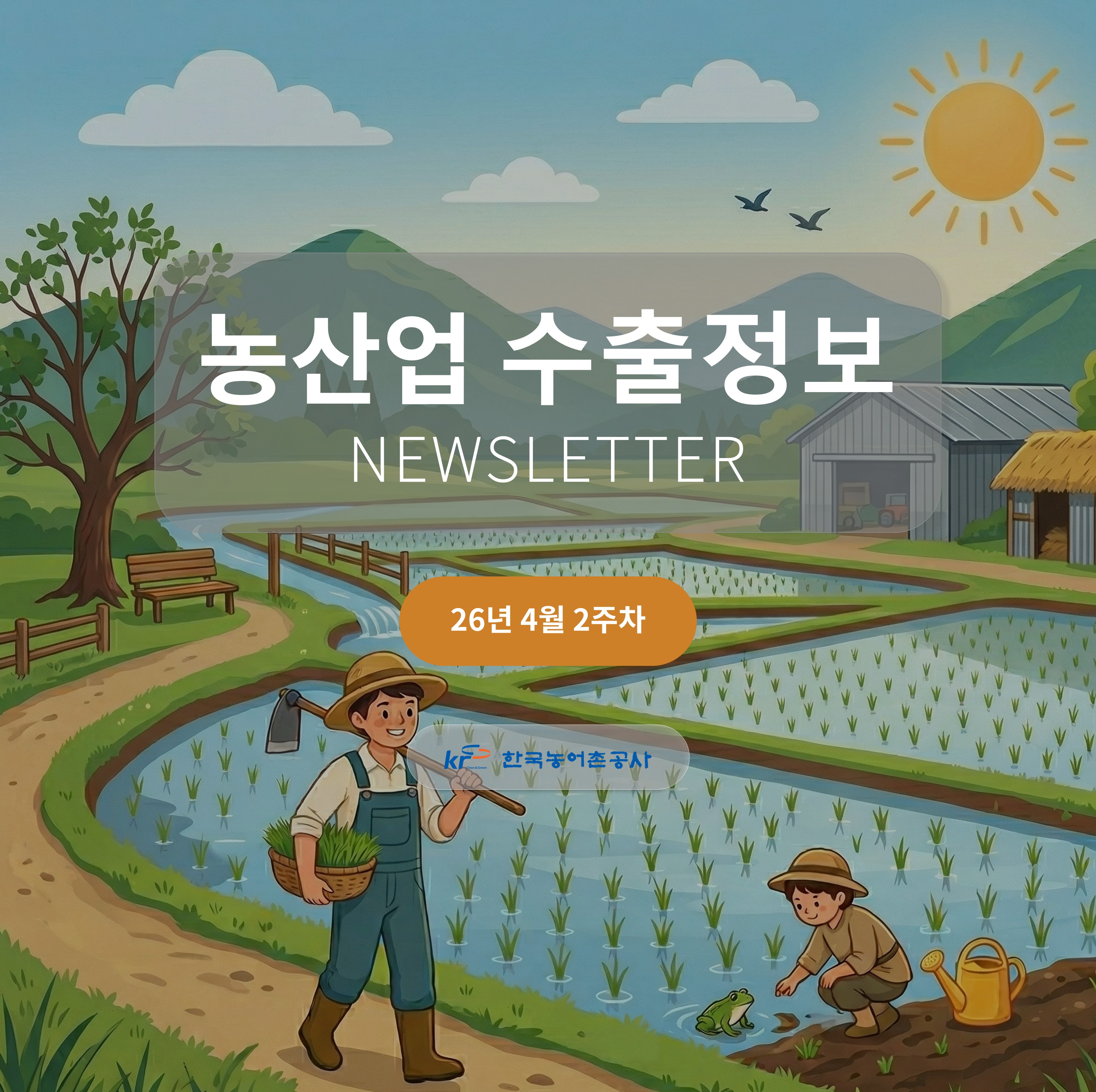 2026년 4월 2주차 카드뉴스