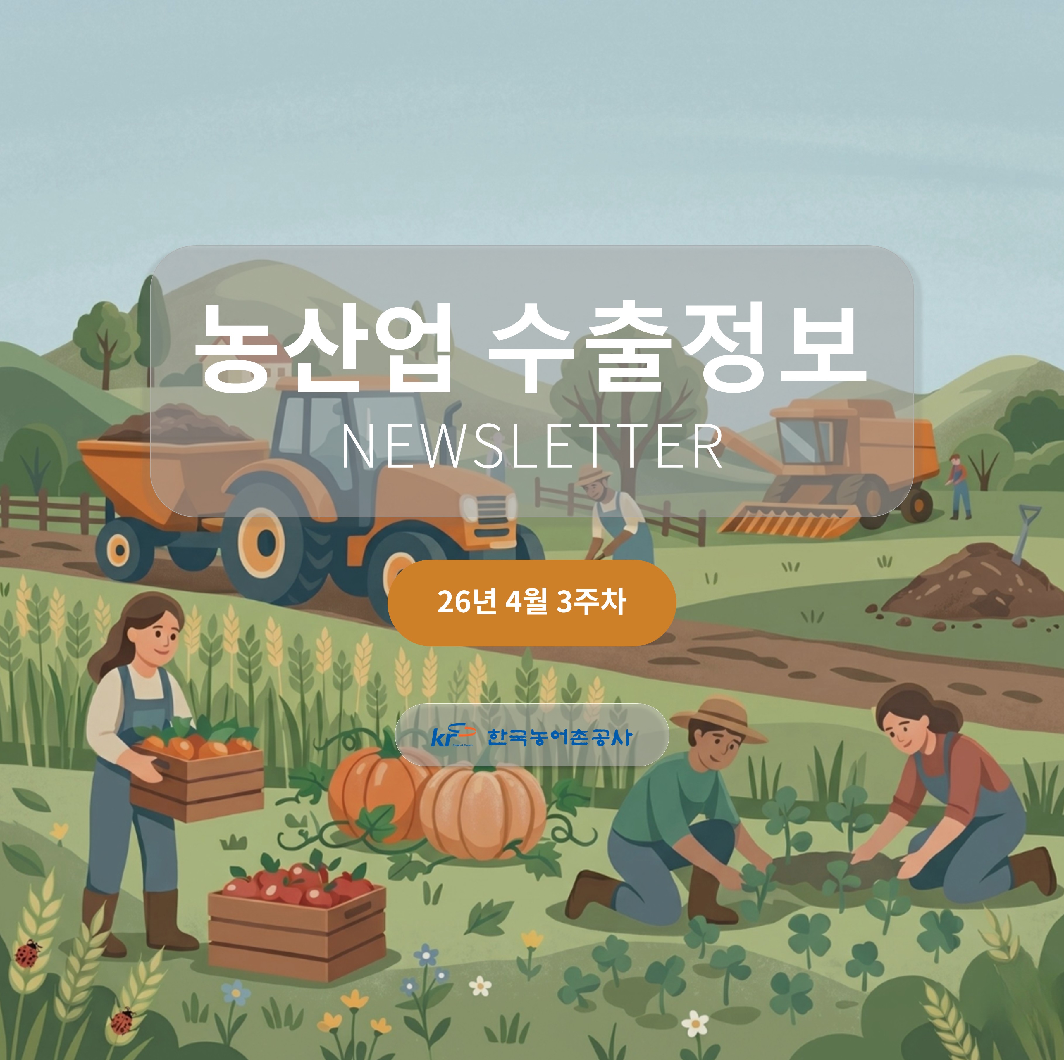 2026년 4월 3주차 카드뉴스