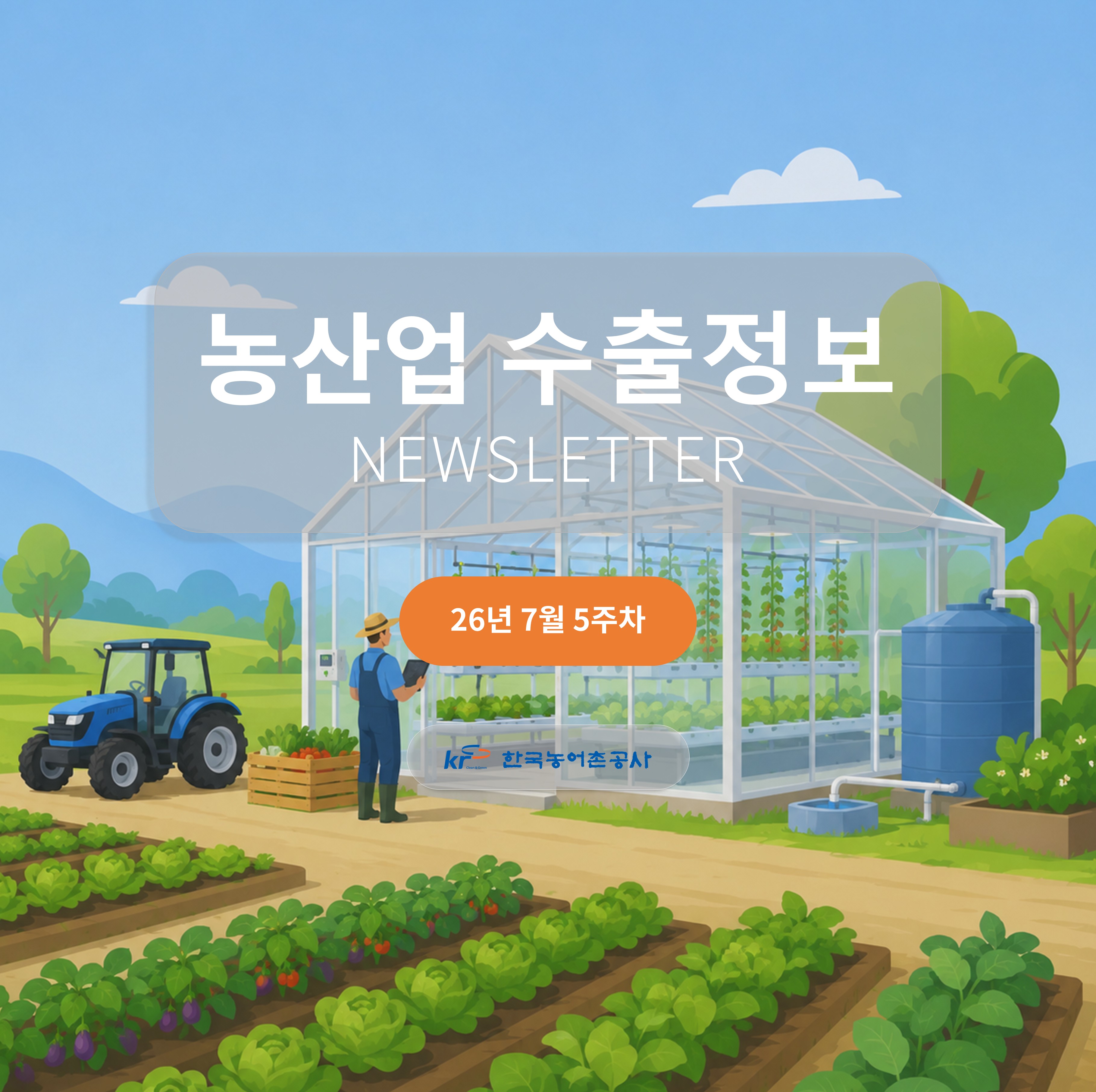 2026년 7월 5주차 카드뉴스