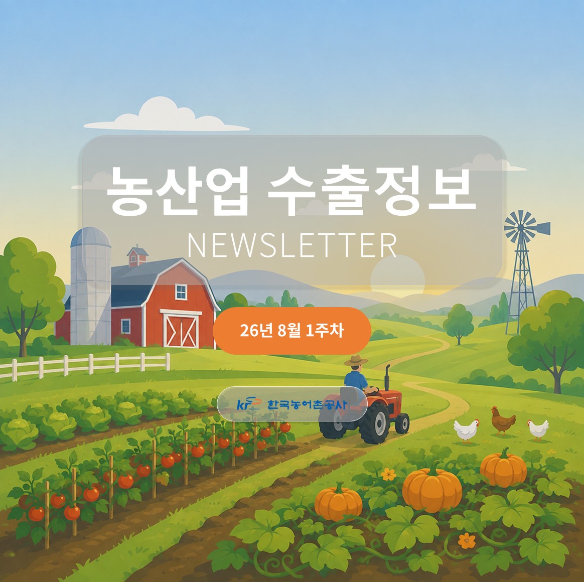 2026년 8월 1주차 카드뉴스